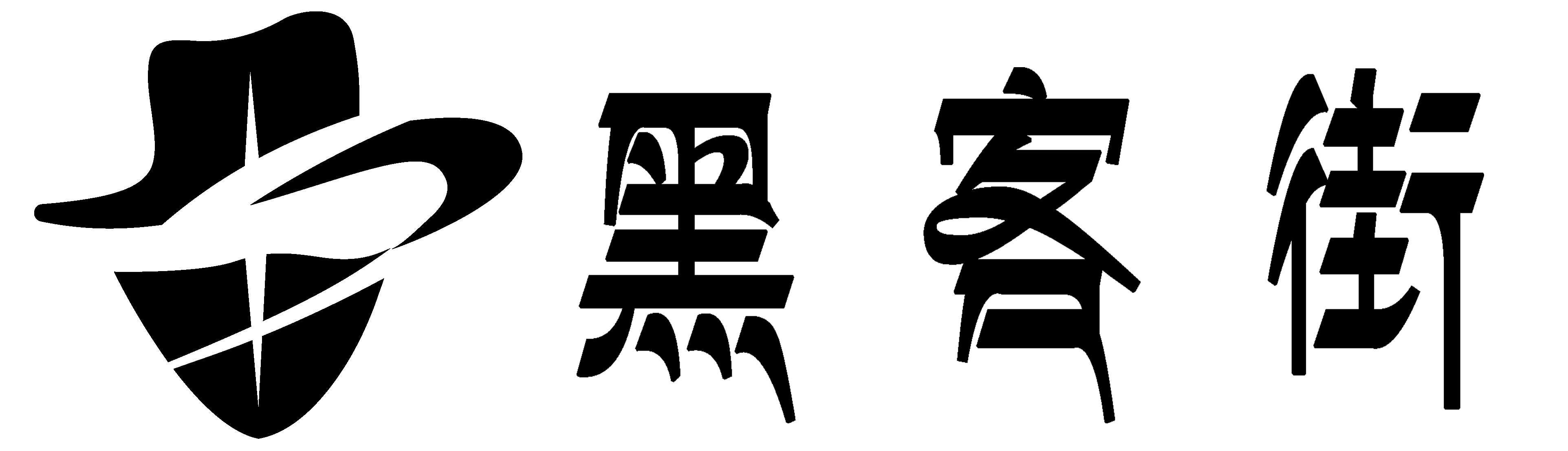 黑客业务网